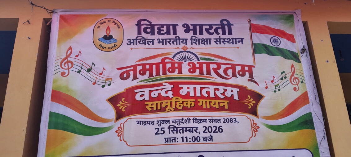 Vandematram Gayan by Vidya Bharti-Vidya-Bharti_Nmami_Bharat_BVM_Kishtwar