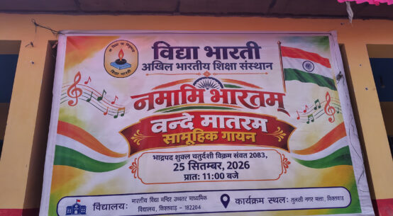 Vandematram Gayan by Vidya Bharti-Vidya-Bharti_Nmami_Bharat_BVM_Kishtwar